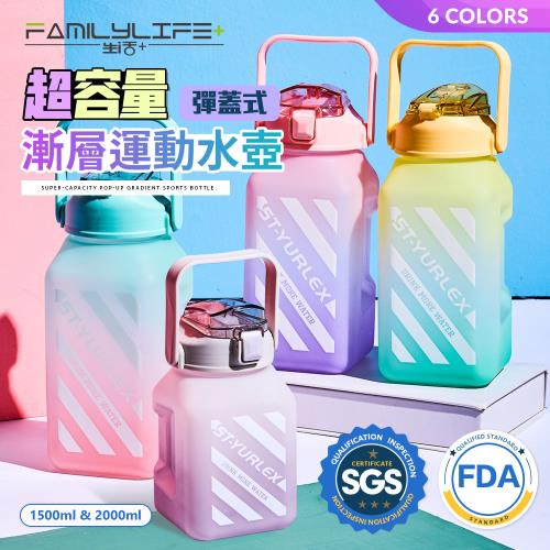 【FL 生活+】2+2入組│超容量彈蓋式漸層運動水壺-1500/2000ml-六色任選(冷水壺/大容量/水瓶/隨身水壺/直飲)