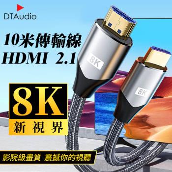 【10米】真8K HDMI 2.1版 8K@60Hz 4K@120Hz 向下兼容 HDMI線 傳輸線 電視線 螢幕線