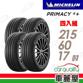 【Michelin 米其林】輪胎米其林PRIMACY4+ 2156017吋 96V_四入組(車麗屋)