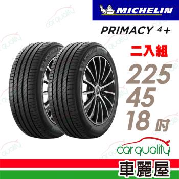 【Michelin 米其林】輪胎米其林PRIMACY4+ 2254518吋 95W_二入組(車麗屋)