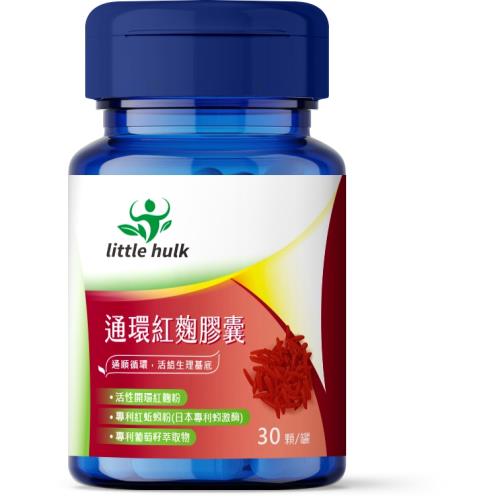 【小綠人little hulk】通環紅麴膠囊（30顆/罐）