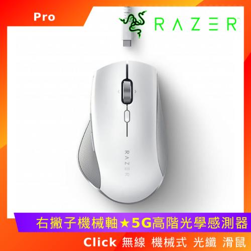 RAZER 雷蛇 Pro Click 機械式 光學 無線/有線 滑鼠