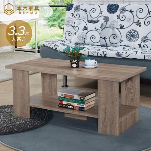 【本木】摩甘 日式簡約3.3尺大茶几
