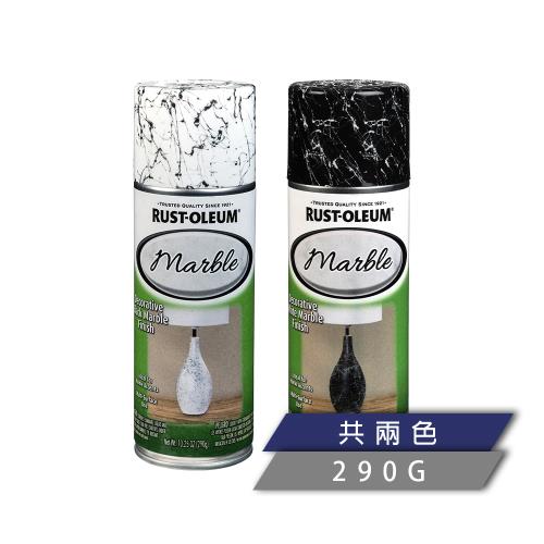 樂立恩 RUSTOLEUM 大理石紋理噴漆 共兩色（仿石紋理／290g）