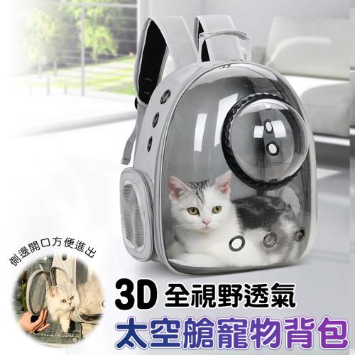 直播限定-3D全視野透氣太空艙寵物背包(灰色)-寵物包/寵物太空包/狗背包/貓咪包