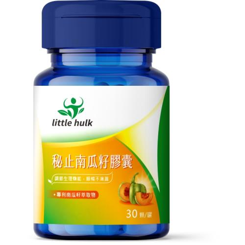 【小綠人little hulk】秘止南瓜籽膠囊（30顆/罐）