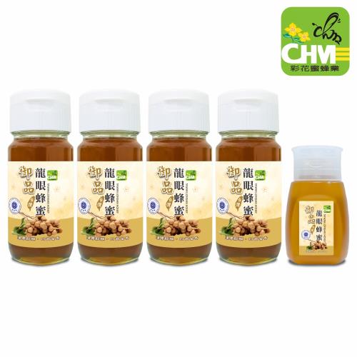 彩花蜜鮮採台灣御品龍眼蜂蜜搶購組