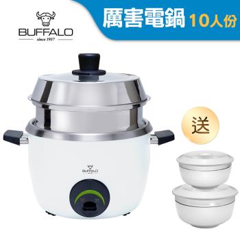 【Buffalo牛頭牌】10人份白色新厲害電鍋(附蒸層)｜可拆式內鍋/可直火加熱內鍋/304不鏽鋼