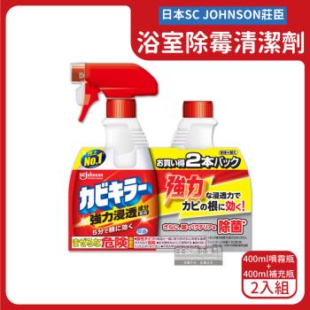 (1+1超值組)日本SC JOHNSON莊臣 浴室多用途除黴根清潔劑 400ml噴霧瓶+400ml補充瓶