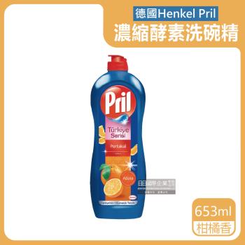 德國Henkel Pril 活性酵素環保濃縮洗碗精 653mlx1瓶 (柑橘香)