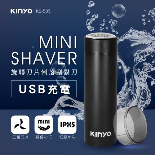 KINYO USB旋轉刀片俐落刮鬍刀 2入組 KS-505