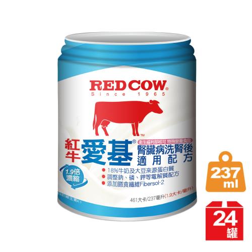 【紅牛官方直營】愛基腎臟病洗腎後適用配方237ml(24罐)  即期品 效期2026/03/18