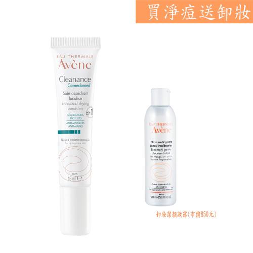 Avene雅漾 三重速效淨痘精華15ml (新品組)