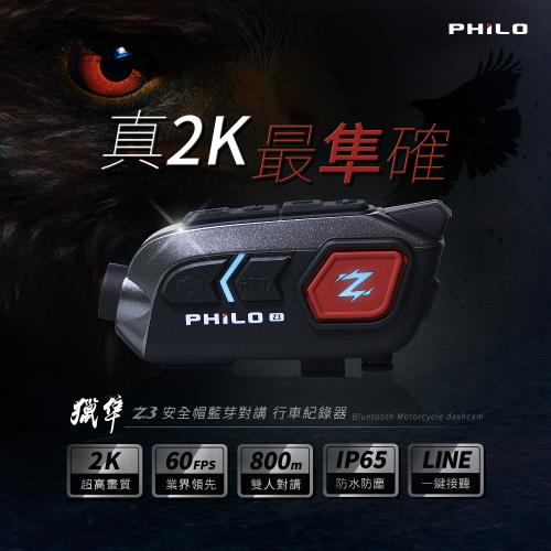 Philo 獵隼Z3 安全帽藍芽對講 行車紀錄器[贈送64G記憶卡]