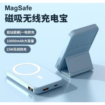 10000mAh Magsafe支架磁吸充電寶PD20W雙向快充適用蘋果13/12 Pro