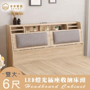 【本木】 陶斯 LED燈光貓抓皮靠枕床頭-雙大6尺