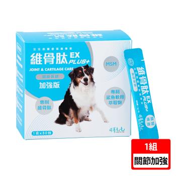 【可蒂毛毛】維骨肽加強版EX PLUS犬用 1G*30包/盒(3護型關節加強保健品)