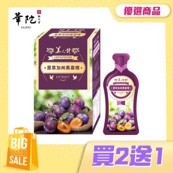華陀扶元堂 美人計原萃加州黑棗精(10包/盒)共3盒