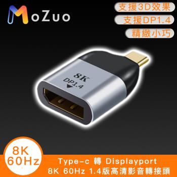【魔宙】Type-c 轉 Displayport 8K 60Hz 1.4版高畫質影音轉接頭