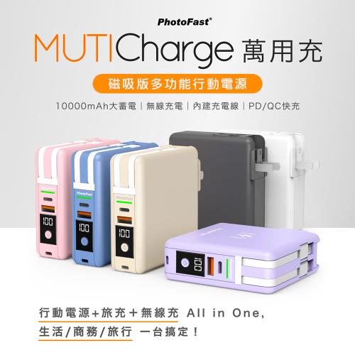 Photofast【磁吸版】多功能五合一萬用充 自帶線行動電源 無線充電 旅行充 10000mAh MutiCharge