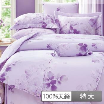 【貝兒居家生活館】100%天絲四件式兩用被床包組 (特大雙人/卉影紫)