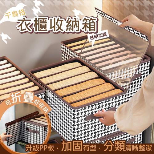 【太力】3件套組千鳥格可折疉有蓋收納箱收納盒(6格*1+7格*1+9格*1)