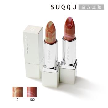 SUQQU 晶采幻色唇膏 3.4g (2色任選)