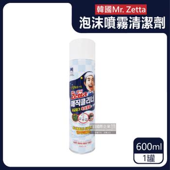 韓國Mr. Zetta 去污變色檸檬酵素泡沫清潔劑 600mlx1罐
