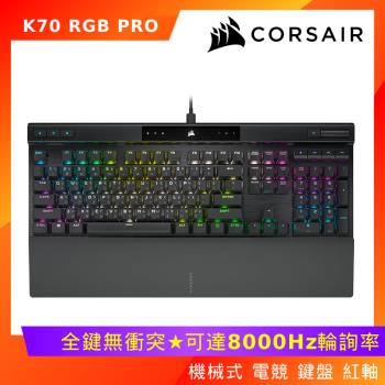 Corsair 海盜船 K70 RGB PRO 機械式 電競 鍵盤 (紅軸/中文)