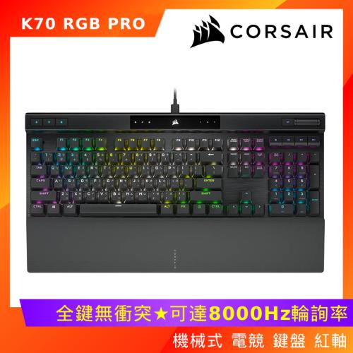 Corsair 海盜船 K70 RGB PRO 機械式 電競 鍵盤 (紅軸/中文) 