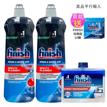 FINISH洗碗機專用光潔劑800mlx2瓶+機體清潔劑250ml