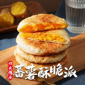 【食之香】蕃薯酥脆派(550g/包;5片裝)
