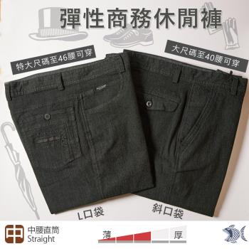 NST Jeans 斜口袋/L口袋 沉穩從容雅緻黑 大尺碼彈性男商務休閒褲-中腰直筒 398-66797/66798/3858