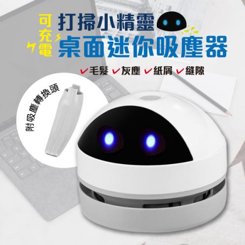 手持桌面吸塵器機器人 迷你吸塵器