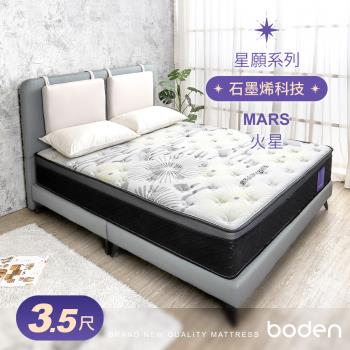 Boden-星願系列-火星Mars 石墨烯天然乳膠封邊硬式三線獨立筒床墊-3.5尺加大單人