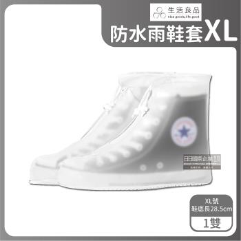 生活良品 加厚版透明防雨防水雨鞋套 1雙 (XL尺寸)