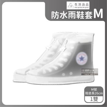生活良品 加厚版透明防雨防水雨鞋套 1雙 (M尺寸)