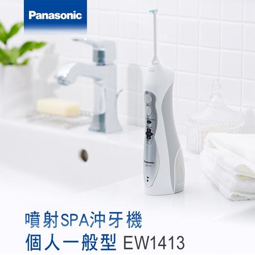 Panasonic國際牌 無線國際電壓充電式沖牙機 EW-1413 -