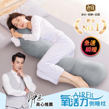 【日本旭川】AIRFit氧活力 石墨烯舒眠側睡枕-1入(石墨烯涼感/石墨烯絨毛任選) 生命磁