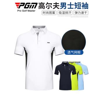 PGM 透氣網 高爾夫短袖男裝t恤golf彈力運動面料上衣休閑衣服裝男