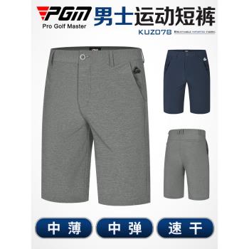 PGM 新款 高爾夫短褲男士夏季golf褲子透氣速干運動球褲男裝服裝