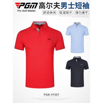 PGM 夏季 高爾夫服裝男士短袖t恤彈力運動面料時尚男裝上衣