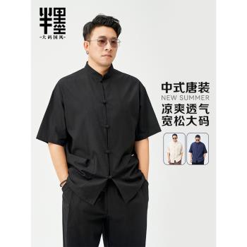 半墨大碼男裝立領中國風胖子襯衫
