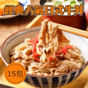 【樂活食堂】經典人氣日式牛丼X15包(100g/包)