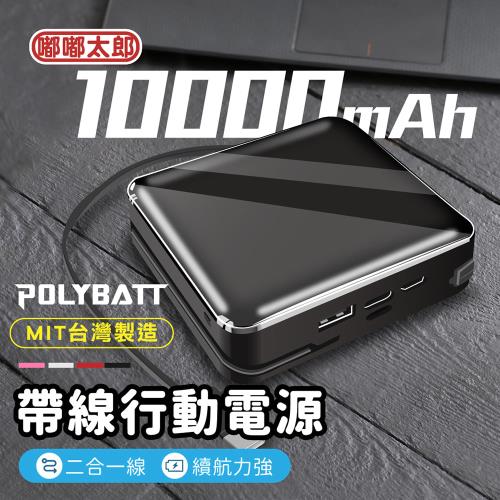 【嘟嘟太郎-FK20000行動電源】10000mAh 行動電源 行動充電|行動電源|ETMall東森購物網