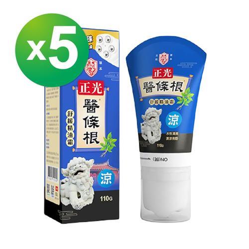 正光醫條根舒緩精油霜(涼感)110gx5罐