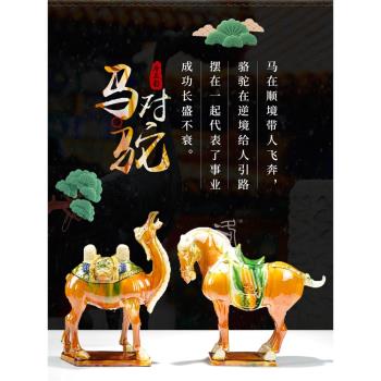 博物館文創唐三彩陶瓷馬駱駝擺件新中式復古玄關酒柜博古架裝飾品