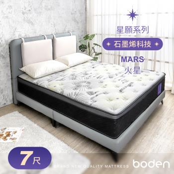 Boden-星願系列-火星Mars 石墨烯天然乳膠封邊硬式三線獨立筒床墊-6×7尺特大雙人