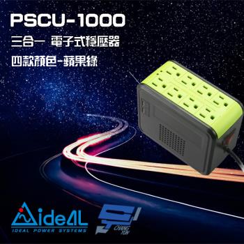 IDEAL愛迪歐 PSCU-1000 1000VA 1KVA 含USB充電埠 電子式穩壓器 蘋果綠