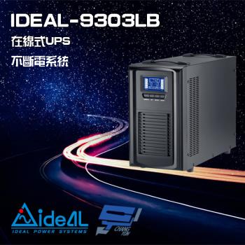 IDEAL愛迪歐 IDEAL-9303LB 在線式 直立式 3000VA 110V UPS 不斷電系統